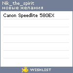 My Wishlist - nik_the_spirit