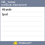My Wishlist - nik_tomei