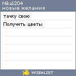 My Wishlist - nika1204