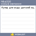My Wishlist - nika1320