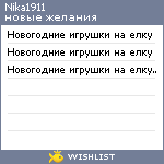 My Wishlist - nika1911