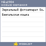 My Wishlist - nika1984