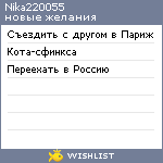 My Wishlist - nika220055