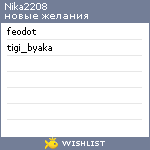 My Wishlist - nika2208