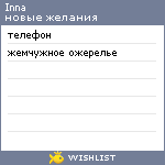 My Wishlist - nika228