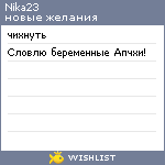 My Wishlist - nika23