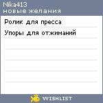 My Wishlist - nika413