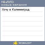 My Wishlist - nika5153