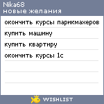 My Wishlist - nika68