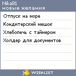 My Wishlist - nika81