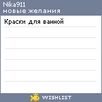 My Wishlist - nika911