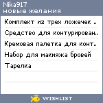 My Wishlist - nika917