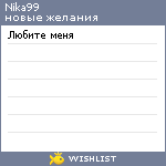 My Wishlist - nika99