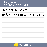 My Wishlist - nika_bebe