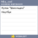 My Wishlist - nika_cool