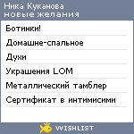 My Wishlist - nika_klubnika