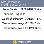 My Wishlist - nika_klybnikina