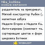 My Wishlist - nika_koshkina