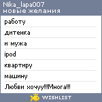 My Wishlist - nika_lapa007