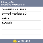 My Wishlist - nika_leto