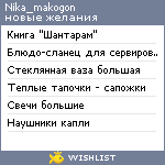 My Wishlist - nika_makogon