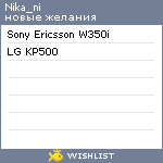 My Wishlist - nika_ni