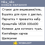 My Wishlist - nika_niko