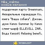 My Wishlist - nika_rrektno