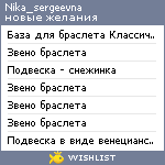 My Wishlist - nika_sergeevna