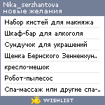 My Wishlist - nika_serzhantova