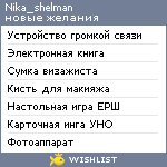 My Wishlist - nika_shelman