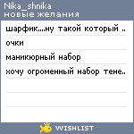 My Wishlist - nika_shnika