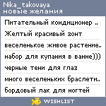 My Wishlist - nika_takovaya