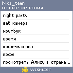 My Wishlist - nika_teen