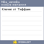 My Wishlist - nika_veronika