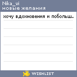 My Wishlist - nika_vi