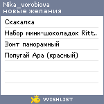 My Wishlist - nika_vorobiova