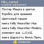 My Wishlist - nika_wanted