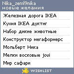 My Wishlist - nika_zeml9nika