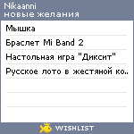 My Wishlist - nikaanni