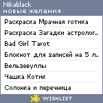 My Wishlist - nikablack