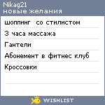 My Wishlist - nikag21