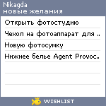 My Wishlist - nikagda