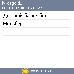 My Wishlist - nikagold1