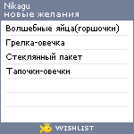 My Wishlist - nikagu