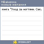 My Wishlist - nikaivanova