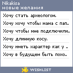 My Wishlist - nikakisa