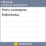 My Wishlist - nikamak
