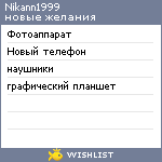 My Wishlist - nikann1999