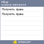 My Wishlist - nikap